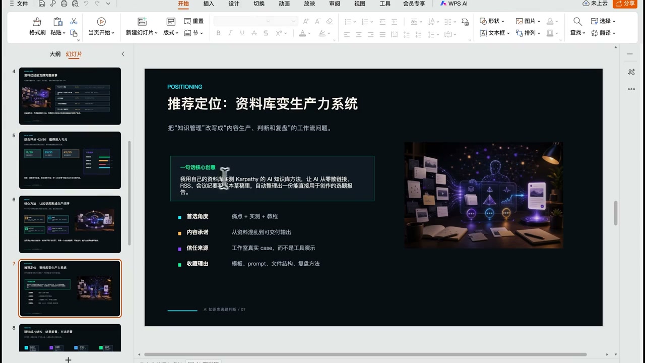 使用 Obsidian 整理个人知识库示意图 32
